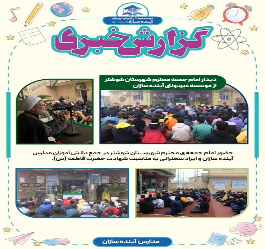 دیدار امام جمعه شهرستان شوشتر