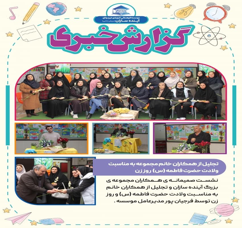 گزارش روز زن همکاران